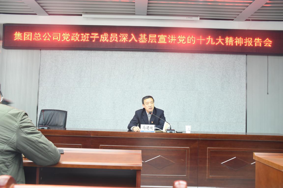 集团总公司党政班子成员深入兰州新区基层宣讲党的十九大精神