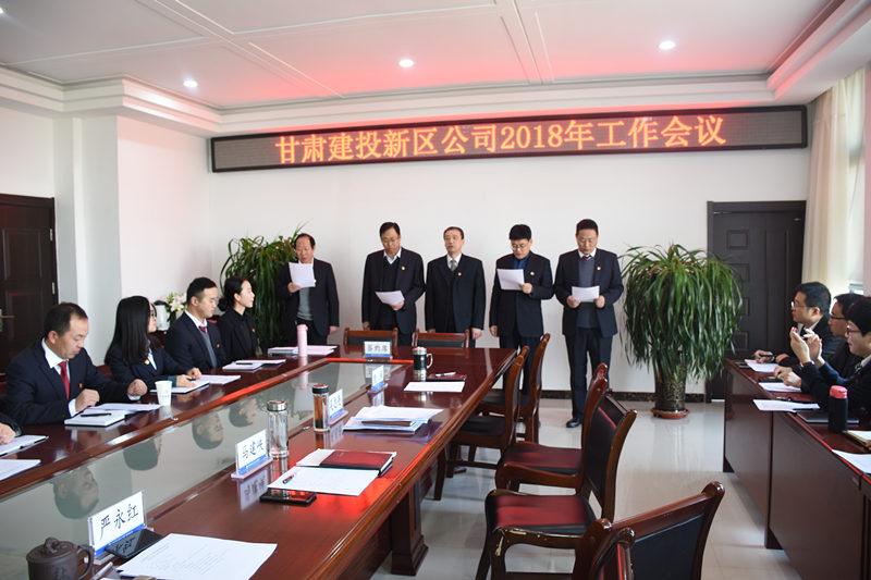 新区公司召开2018年度工作会议