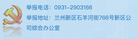 假冒国企举报方式
