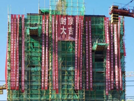兰州新区瑞岭锦绣家园保障性安居工程项目主体封顶大吉