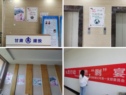 “今天，你打卡了吗？” 新区公司第一党支部“光盘行动”主题活动正式开启