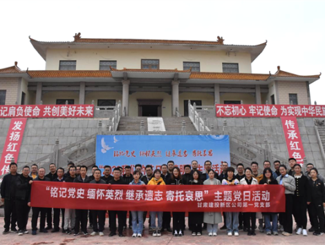 【“三抓三促”行动】“铭记党史 缅怀英烈 继承遗志 寄托哀思..