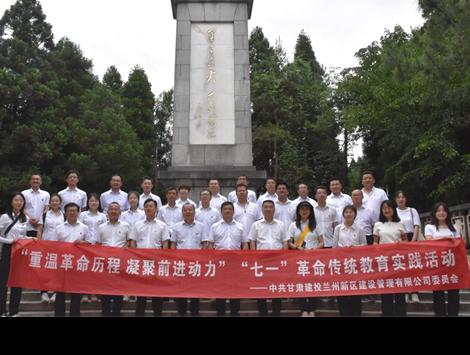 “重温革命历程  凝聚前进动力” ——新区公司党委组织党员干..